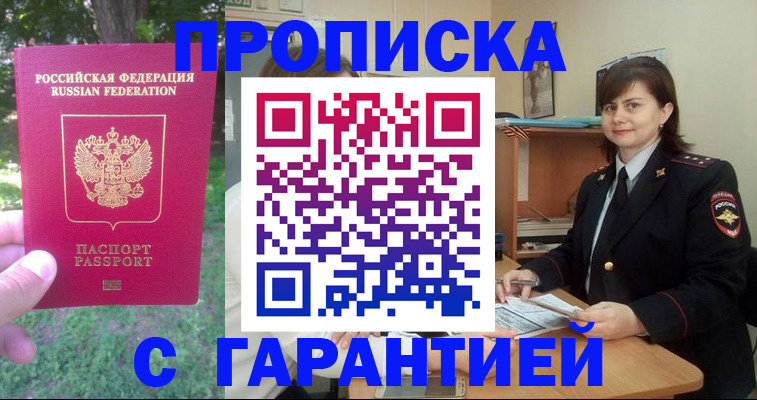 временная регистрация для всех в Бирске