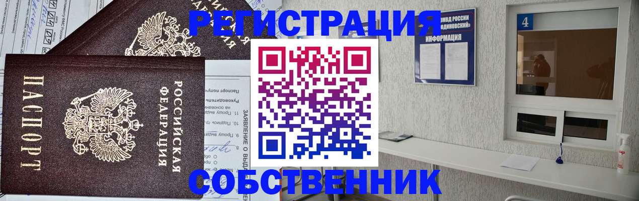 временная регистрация в Бирске